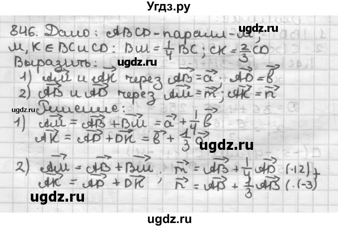 ГДЗ (Решебник) по геометрии 9 класс А.Г. Мерзляк / упражнение / 846