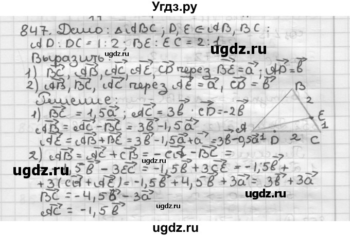 ГДЗ (Решебник) по геометрии 9 класс А.Г. Мерзляк / упражнение / 847