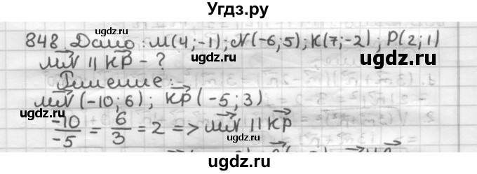 ГДЗ (Решебник) по геометрии 9 класс А.Г. Мерзляк / упражнение / 848