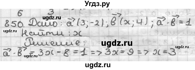 ГДЗ (Решебник) по геометрии 9 класс А.Г. Мерзляк / упражнение / 850
