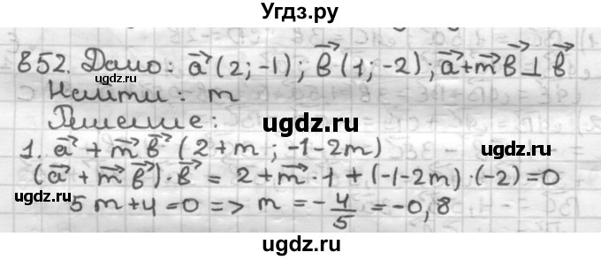 ГДЗ (Решебник) по геометрии 9 класс А.Г. Мерзляк / упражнение / 852
