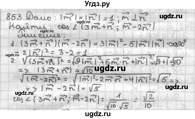 ГДЗ (Решебник) по геометрии 9 класс А.Г. Мерзляк / упражнение / 853