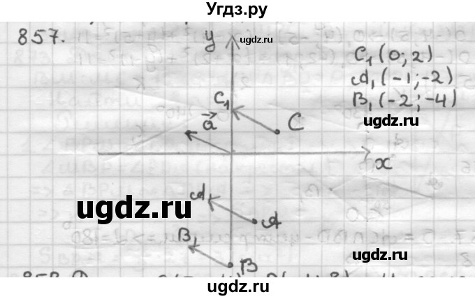 ГДЗ (Решебник) по геометрии 9 класс А.Г. Мерзляк / упражнение / 857