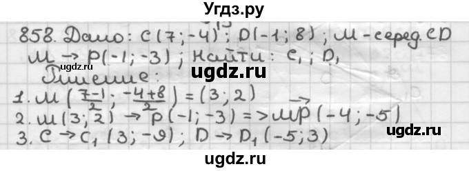 ГДЗ (Решебник) по геометрии 9 класс А.Г. Мерзляк / упражнение / 858