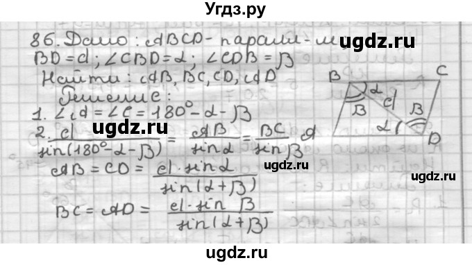 ГДЗ (Решебник) по геометрии 9 класс А.Г. Мерзляк / упражнение / 86