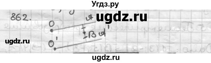 ГДЗ (Решебник) по геометрии 9 класс А.Г. Мерзляк / упражнение / 862