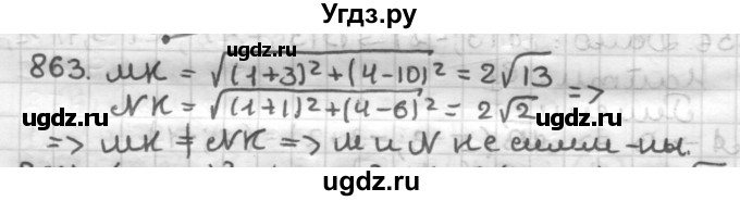 ГДЗ (Решебник) по геометрии 9 класс А.Г. Мерзляк / упражнение / 863