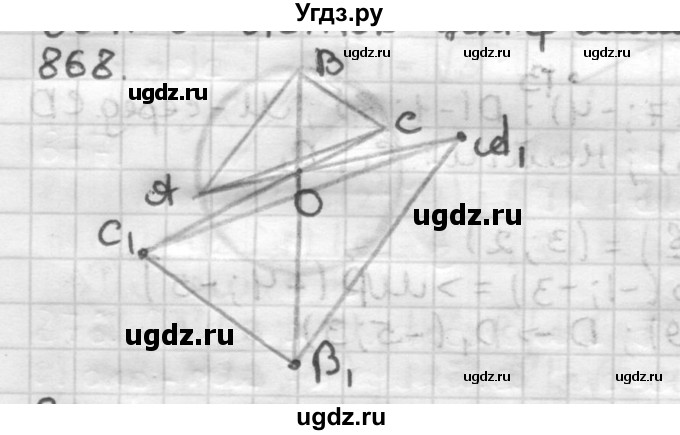 ГДЗ (Решебник) по геометрии 9 класс А.Г. Мерзляк / упражнение / 868