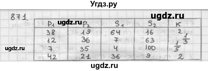 ГДЗ (Решебник) по геометрии 9 класс А.Г. Мерзляк / упражнение / 871
