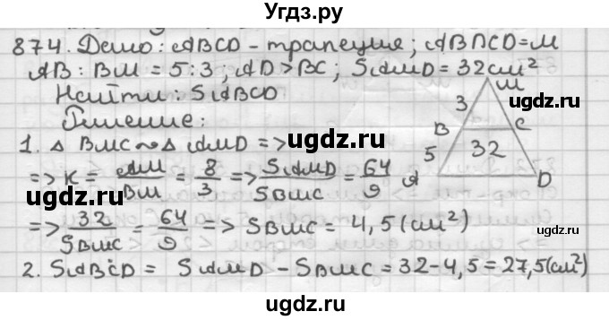 ГДЗ (Решебник) по геометрии 9 класс А.Г. Мерзляк / упражнение / 874