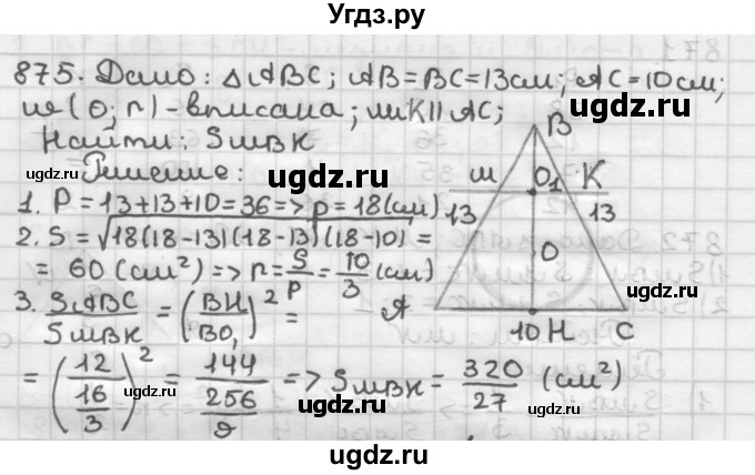 ГДЗ (Решебник) по геометрии 9 класс А.Г. Мерзляк / упражнение / 875