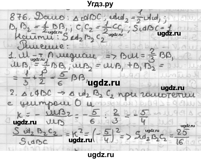 ГДЗ (Решебник) по геометрии 9 класс А.Г. Мерзляк / упражнение / 876