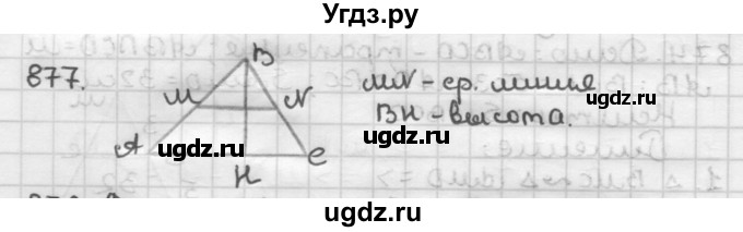 ГДЗ (Решебник) по геометрии 9 класс А.Г. Мерзляк / упражнение / 877