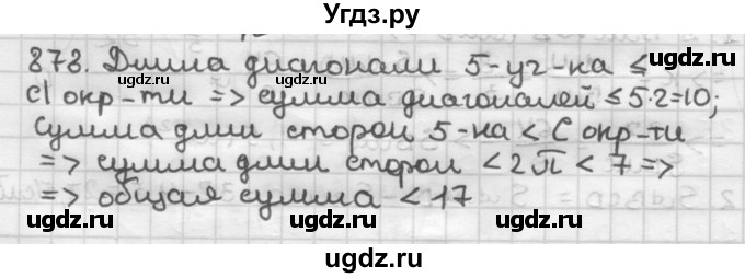 ГДЗ (Решебник) по геометрии 9 класс А.Г. Мерзляк / упражнение / 878