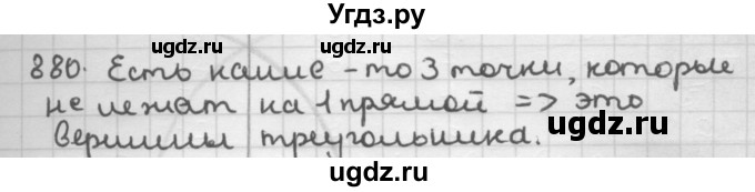 ГДЗ (Решебник) по геометрии 9 класс А.Г. Мерзляк / упражнение / 880