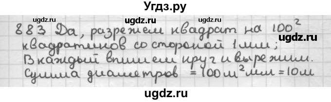 ГДЗ (Решебник) по геометрии 9 класс А.Г. Мерзляк / упражнение / 883