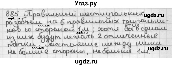 ГДЗ (Решебник) по геометрии 9 класс А.Г. Мерзляк / упражнение / 885