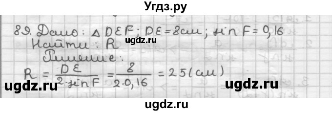 ГДЗ (Решебник) по геометрии 9 класс А.Г. Мерзляк / упражнение / 89