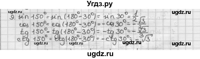 ГДЗ (Решебник) по геометрии 9 класс А.Г. Мерзляк / упражнение / 9