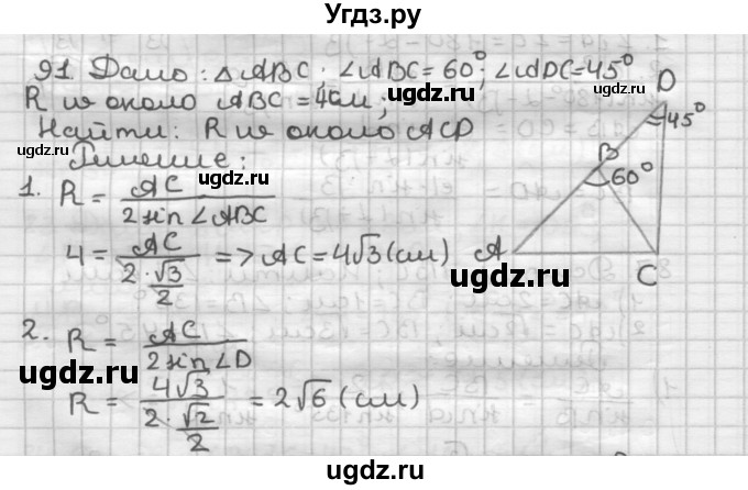 ГДЗ (Решебник) по геометрии 9 класс А.Г. Мерзляк / упражнение / 91