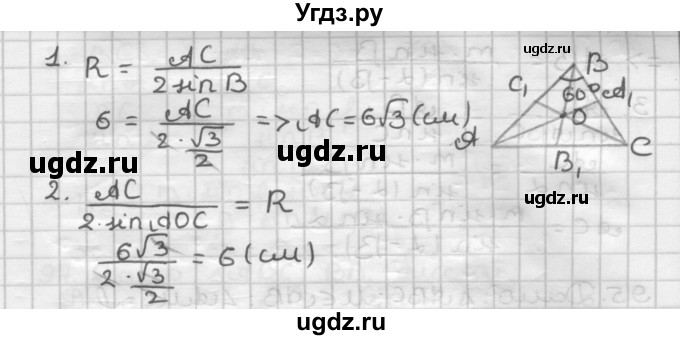 ГДЗ (Решебник) по геометрии 9 класс А.Г. Мерзляк / упражнение / 93