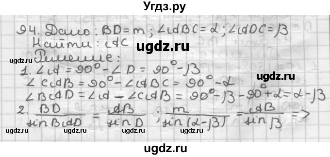 ГДЗ (Решебник) по геометрии 9 класс А.Г. Мерзляк / упражнение / 94