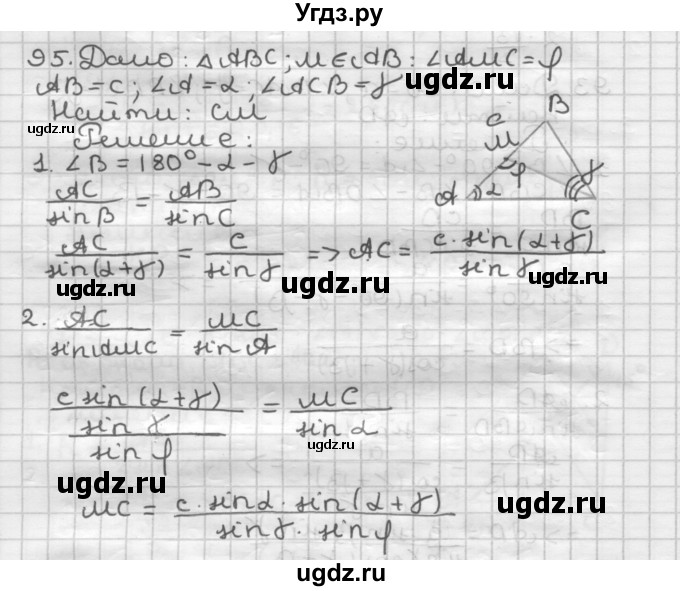 ГДЗ (Решебник) по геометрии 9 класс А.Г. Мерзляк / упражнение / 95