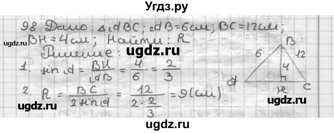 ГДЗ (Решебник) по геометрии 9 класс А.Г. Мерзляк / упражнение / 98