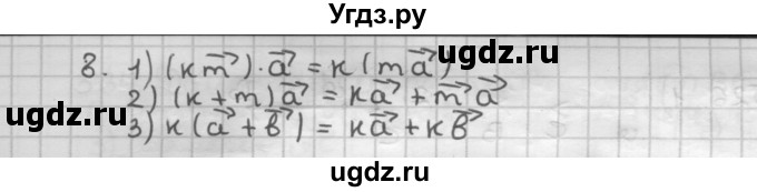 ГДЗ (Решебник) по геометрии 9 класс А.Г. Мерзляк / вопросы к параграфу / § 15(продолжение 2)