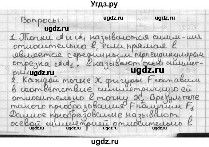 ГДЗ (Решебник) по геометрии 9 класс А.Г. Мерзляк / вопросы к параграфу / § 18