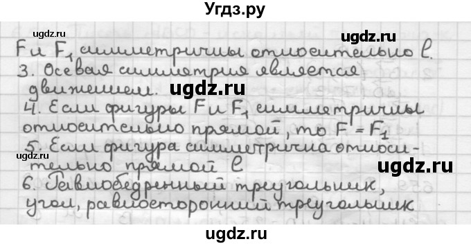 ГДЗ (Решебник) по геометрии 9 класс А.Г. Мерзляк / вопросы к параграфу / § 18(продолжение 2)