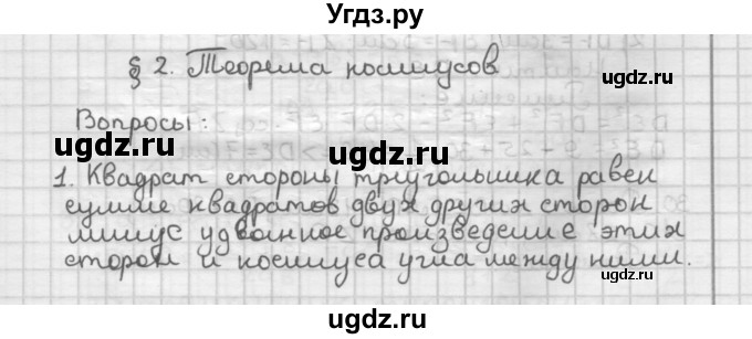 ГДЗ (Решебник) по геометрии 9 класс А.Г. Мерзляк / вопросы к параграфу / § 2