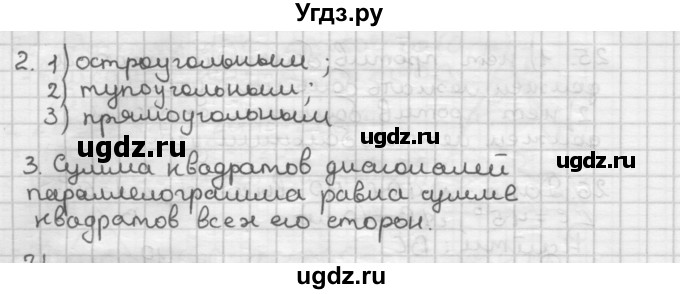 ГДЗ (Решебник) по геометрии 9 класс А.Г. Мерзляк / вопросы к параграфу / § 2(продолжение 2)