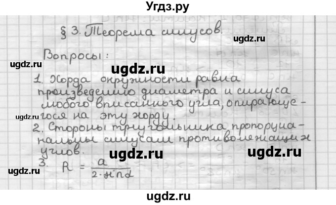 ГДЗ (Решебник) по геометрии 9 класс А.Г. Мерзляк / вопросы к параграфу / § 3