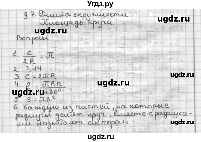 ГДЗ (Решебник) по геометрии 9 класс А.Г. Мерзляк / вопросы к параграфу / § 7