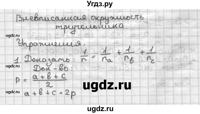 ГДЗ (Решебник) по геометрии 9 класс А.Г. Мерзляк / когда сделаны уроки (упражнение) / 1