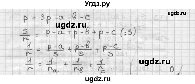 ГДЗ (Решебник) по геометрии 9 класс А.Г. Мерзляк / когда сделаны уроки (упражнение) / 1(продолжение 2)