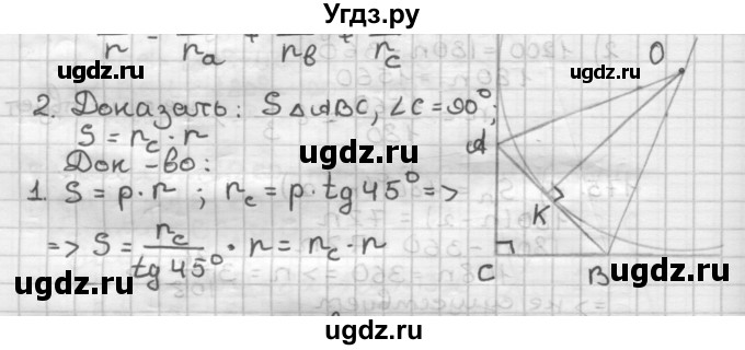 ГДЗ (Решебник) по геометрии 9 класс А.Г. Мерзляк / когда сделаны уроки (упражнение) / 2