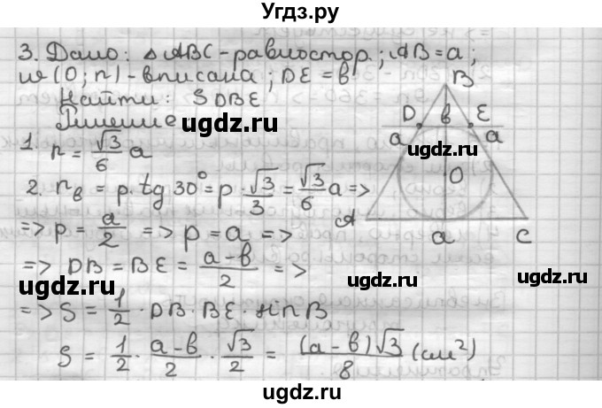 ГДЗ (Решебник) по геометрии 9 класс А.Г. Мерзляк / когда сделаны уроки (упражнение) / 3