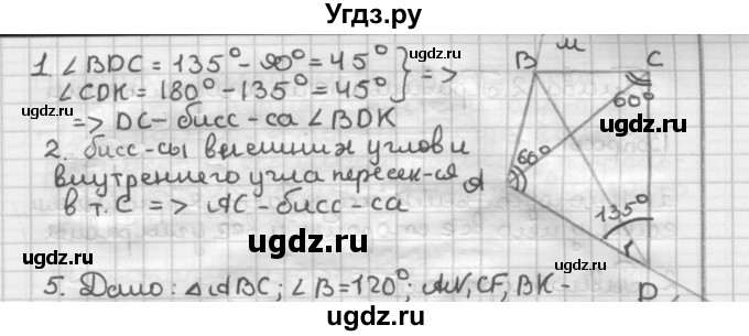 ГДЗ (Решебник) по геометрии 9 класс А.Г. Мерзляк / когда сделаны уроки (упражнение) / 4(продолжение 2)