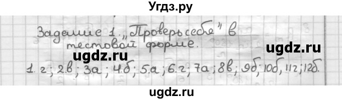 ГДЗ (Решебник) по геометрии 9 класс А.Г. Мерзляк / проверь себя / 1