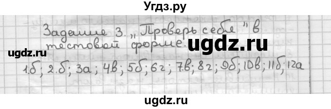 ГДЗ (Решебник) по геометрии 9 класс А.Г. Мерзляк / проверь себя / 3