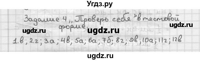 ГДЗ (Решебник) по геометрии 9 класс А.Г. Мерзляк / проверь себя / 4