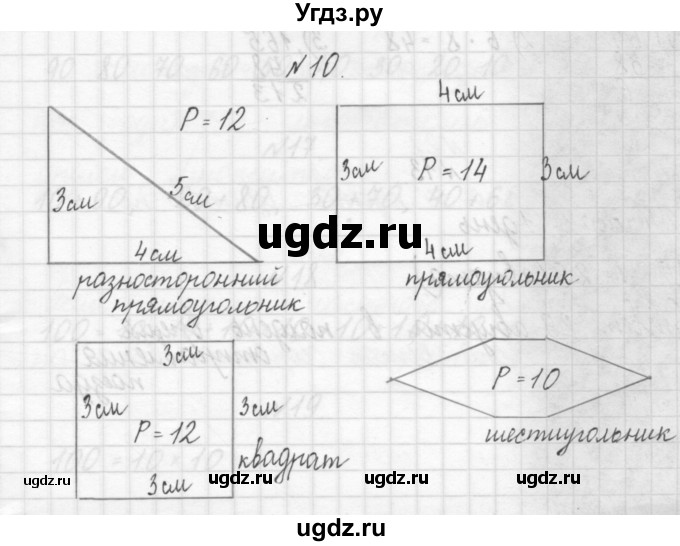 ГДЗ (Решебник) по математике 3 класс Чекин А.Л. / часть 1 / 10