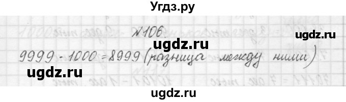 ГДЗ (Решебник) по математике 3 класс Чекин А.Л. / часть 1 / 106