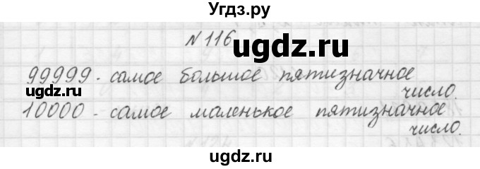 ГДЗ (Решебник) по математике 3 класс Чекин А.Л. / часть 1 / 116