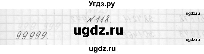 ГДЗ (Решебник) по математике 3 класс Чекин А.Л. / часть 1 / 118