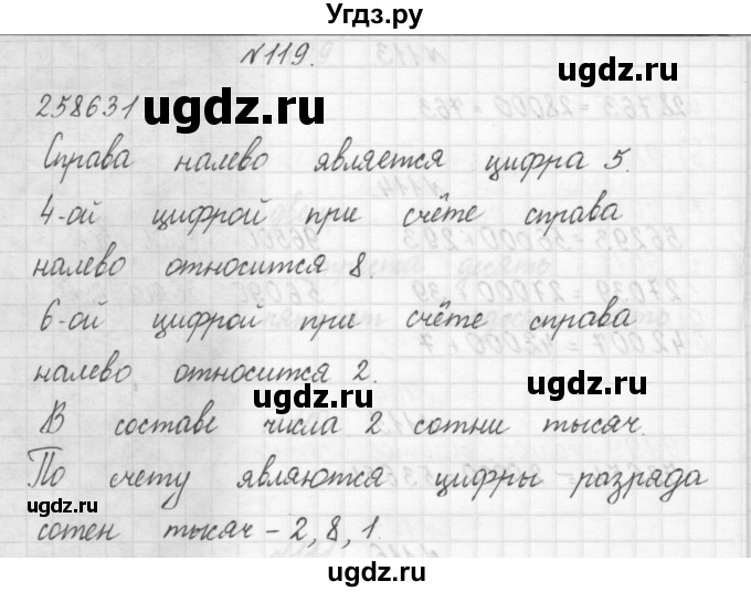 ГДЗ (Решебник) по математике 3 класс Чекин А.Л. / часть 1 / 119