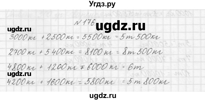 ГДЗ (Решебник) по математике 3 класс Чекин А.Л. / часть 1 / 176