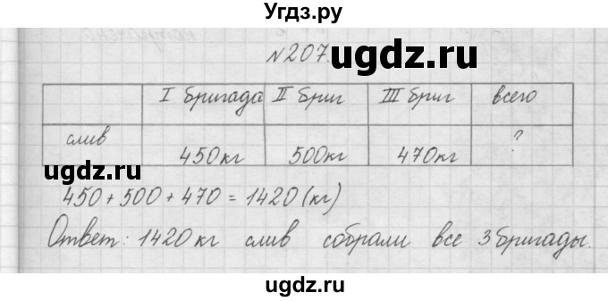 ГДЗ (Решебник) по математике 3 класс Чекин А.Л. / часть 1 / 207